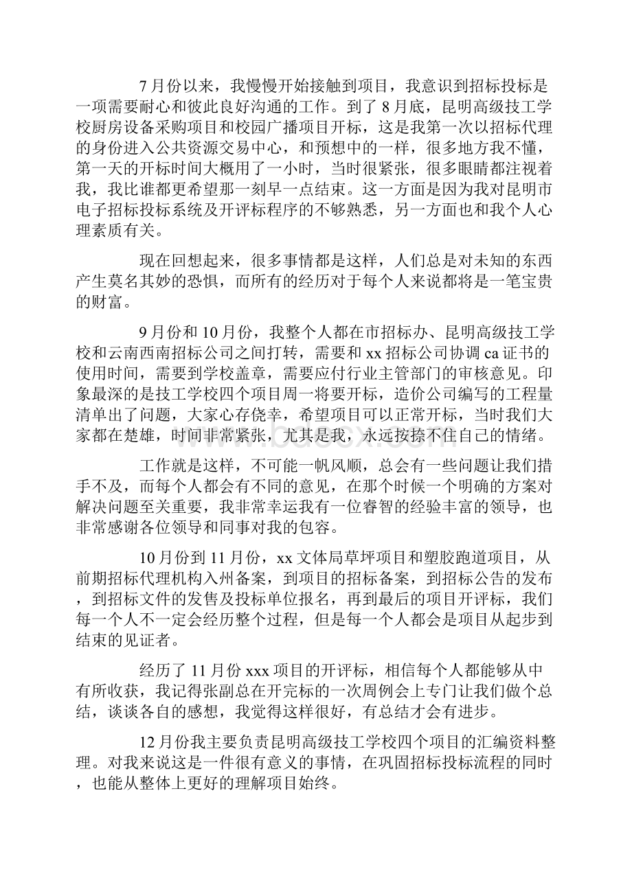 招投标部门的工作心得体会文章.docx_第3页