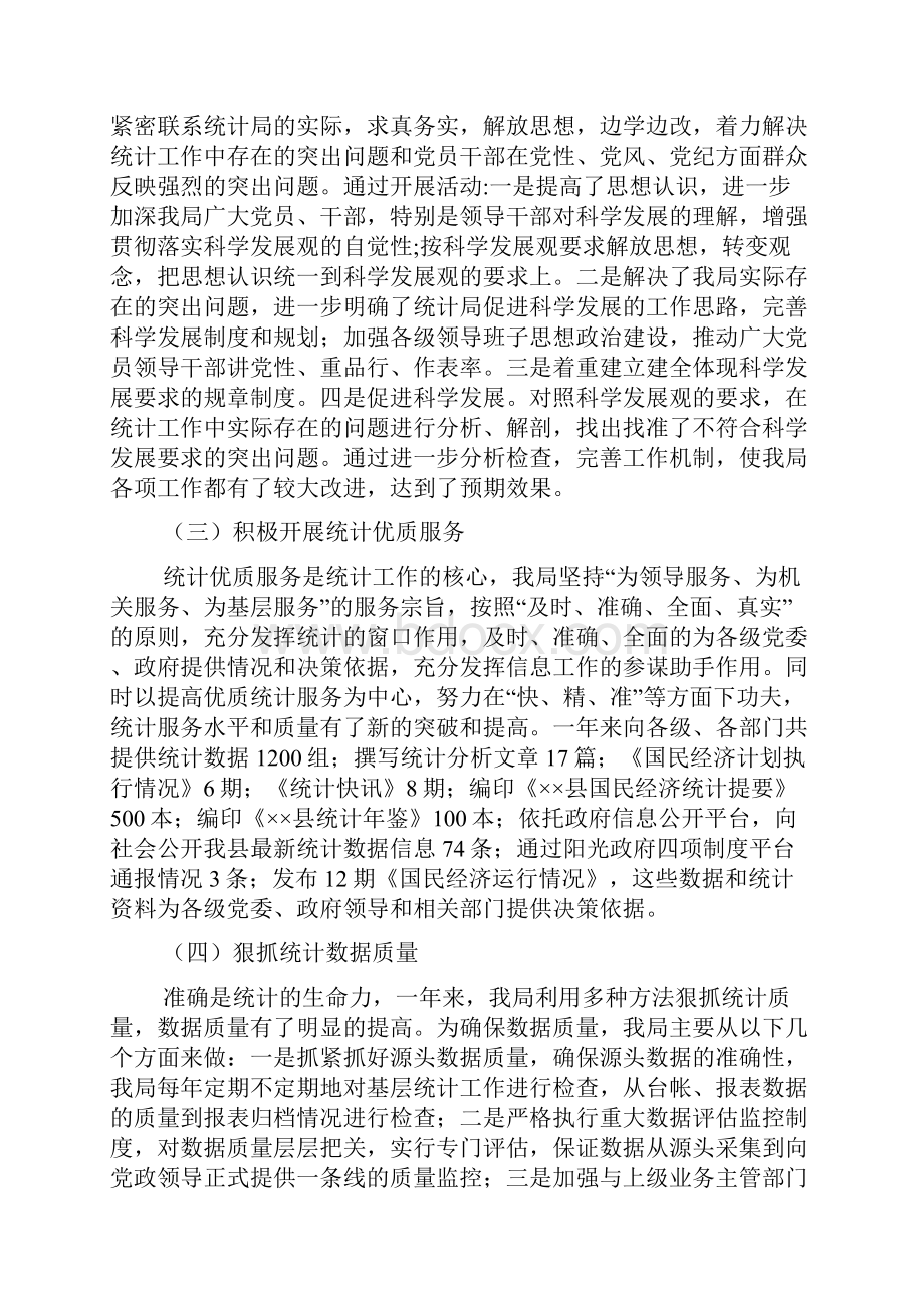 统计局工作总结和工作计划Word下载.docx_第2页