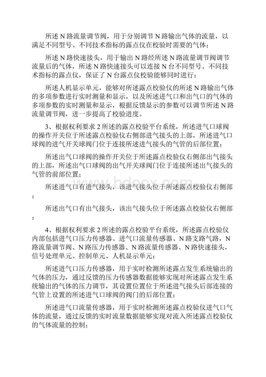 一种并行式实时露点校验平台系统其特征在于包括.docx_第2页