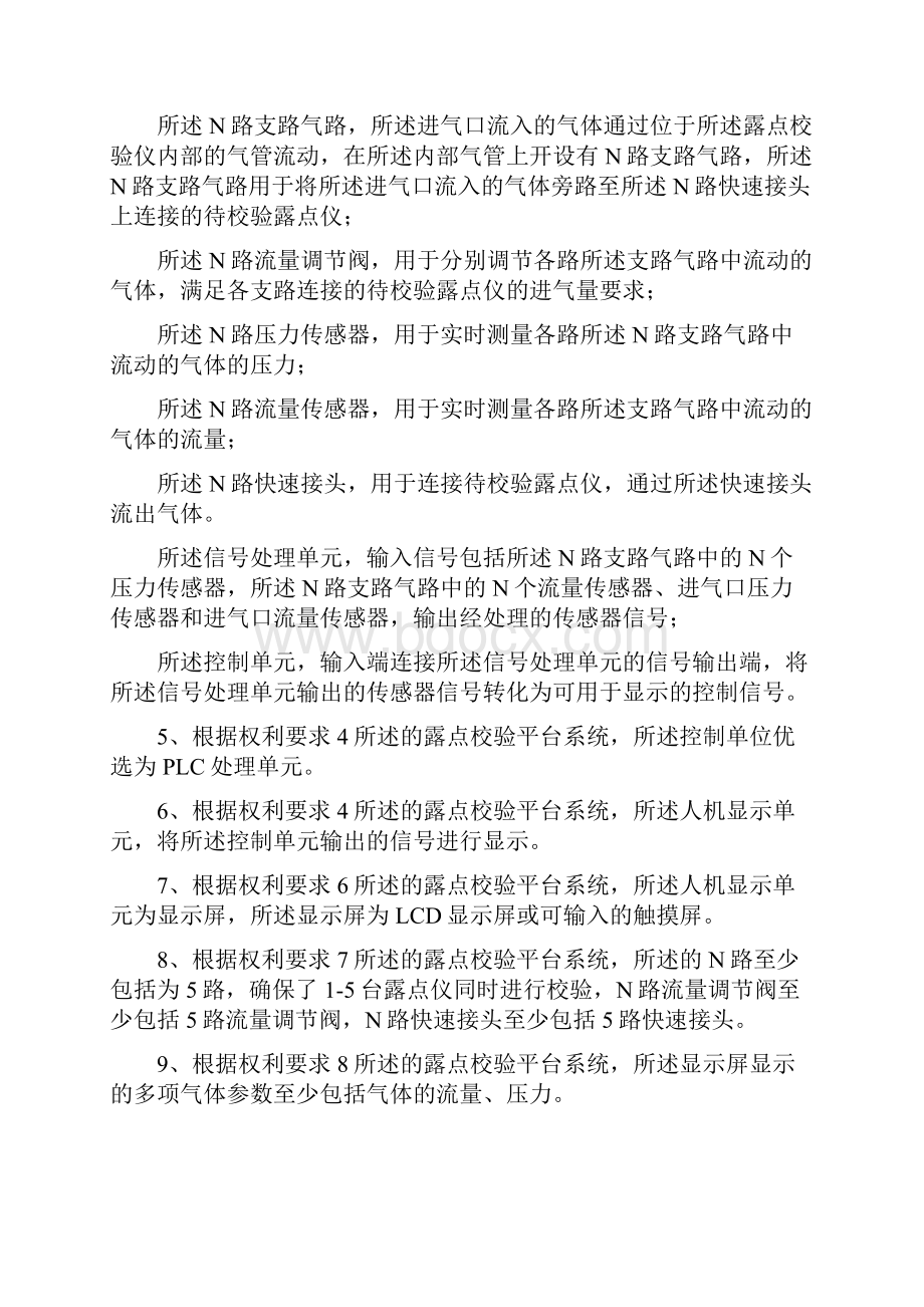 一种并行式实时露点校验平台系统其特征在于包括.docx_第3页