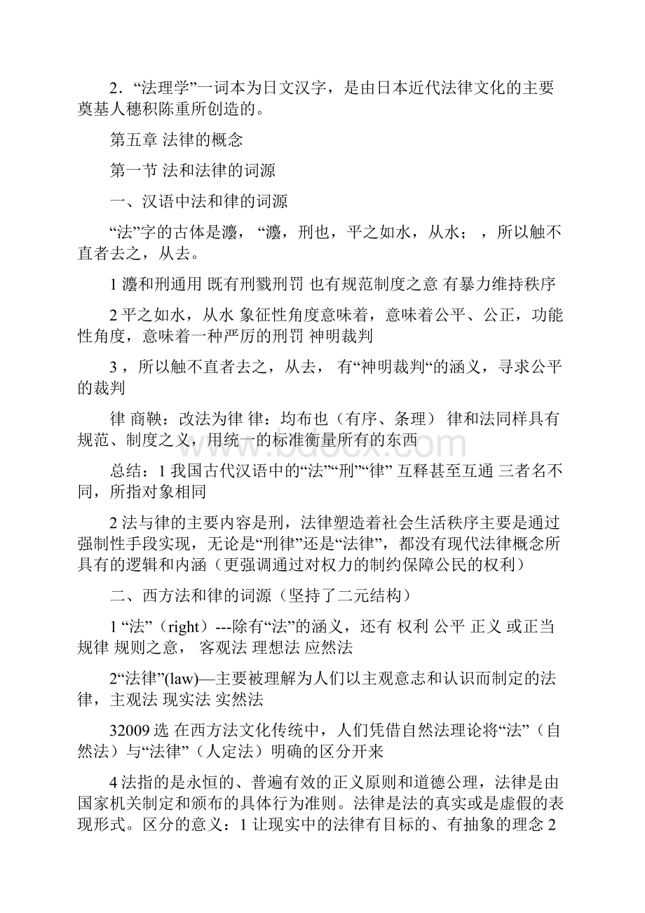 法理学初阶重点整理Word下载.docx_第2页