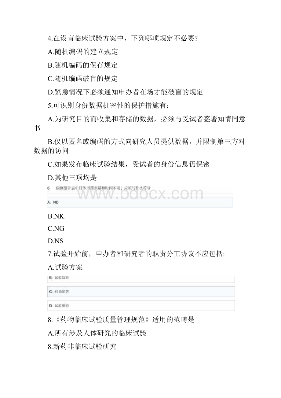 新版药品GCP考试题库及答案.docx_第2页