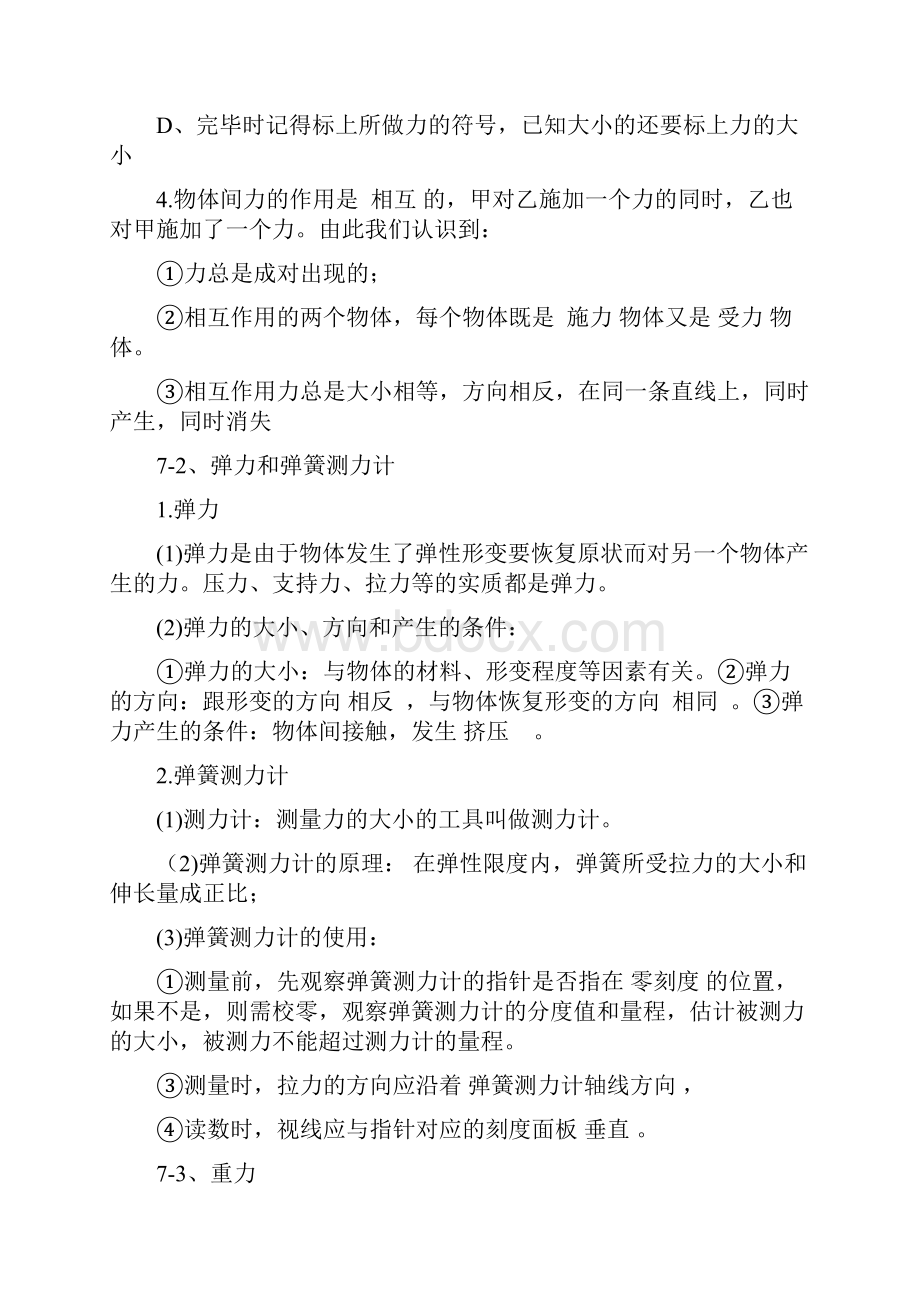 初二物理下册知识点总结教学提纲.docx_第2页