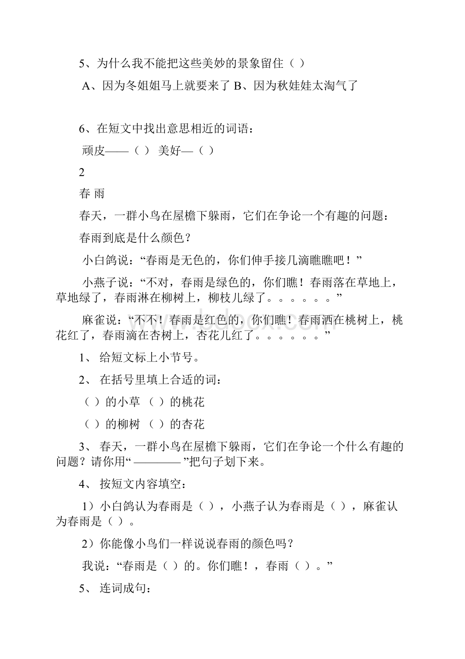 小学语文主题阅读教学论文.docx_第2页