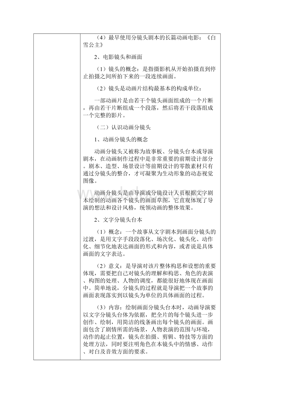 影视动画视听语言教案.docx_第2页