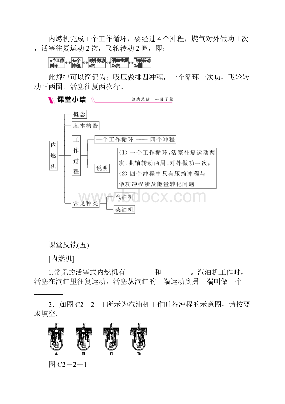 九年级物理上册第二章2内燃机练习新版教科版Word文件下载.docx_第3页