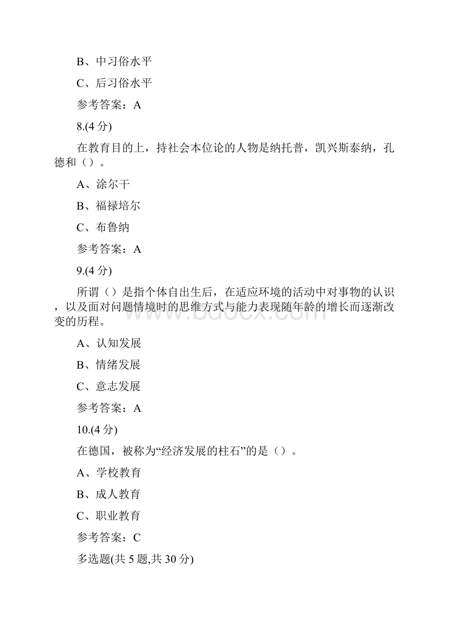 贵州电大教育学20005辅导答案.docx_第3页