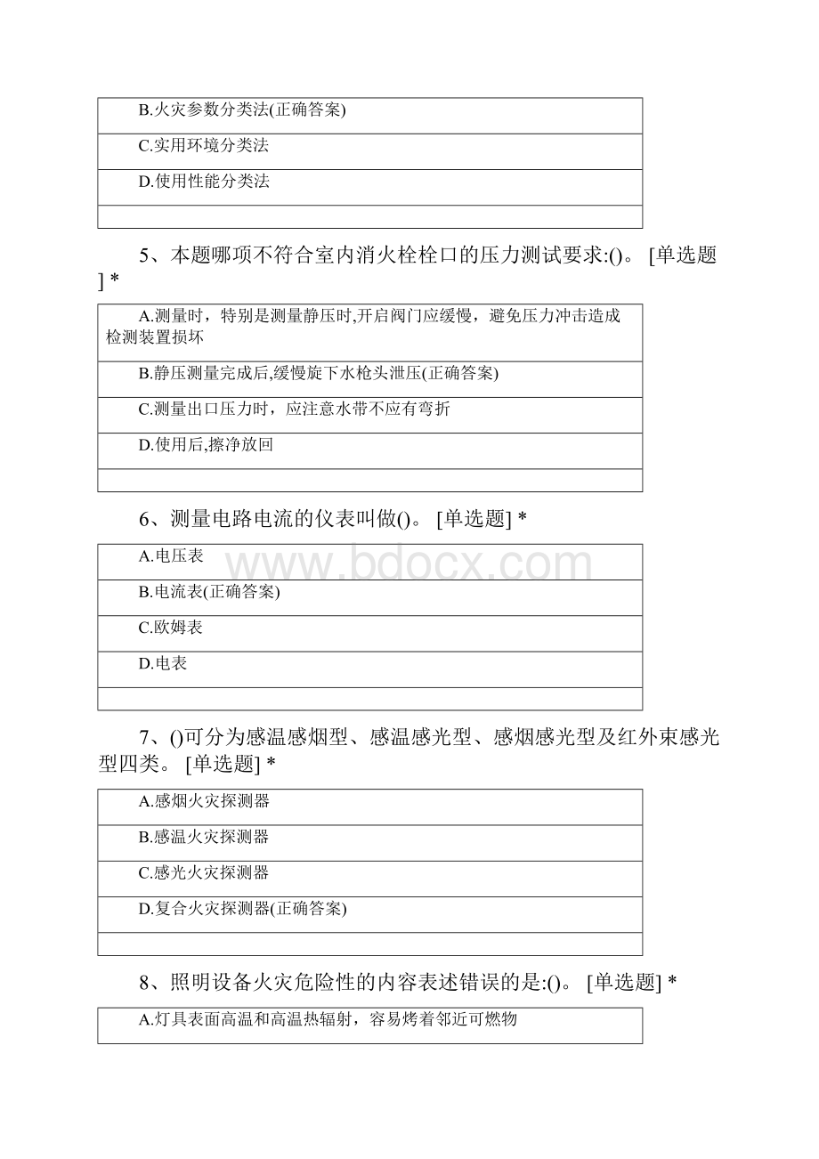 消防设施操作员中级Word文件下载.docx_第2页