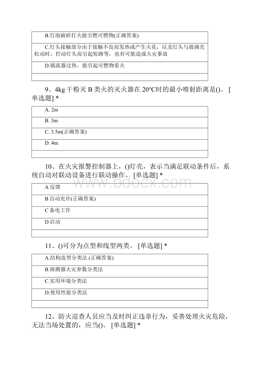 消防设施操作员中级Word文件下载.docx_第3页