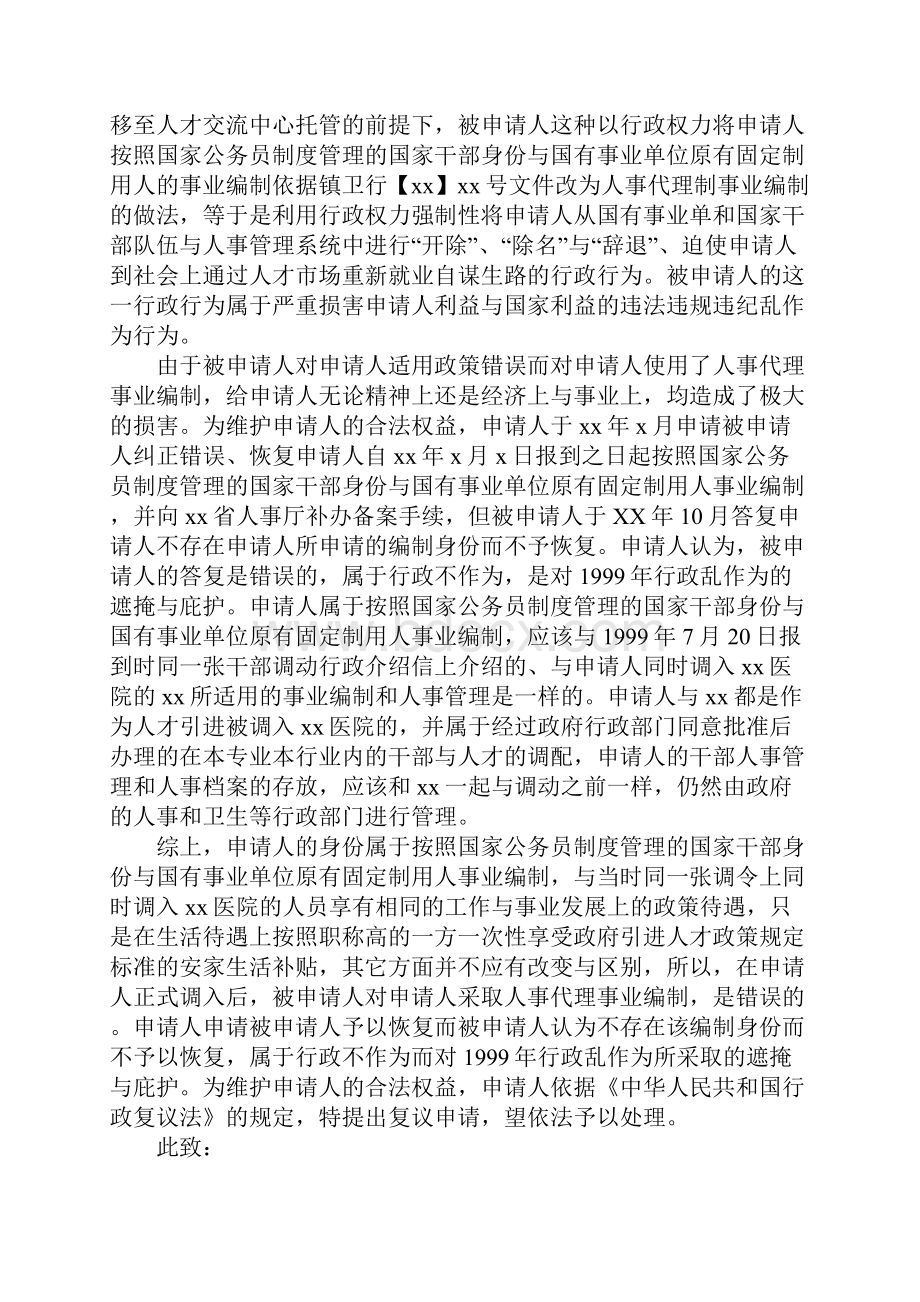 行政复议申请书文档格式.docx_第3页