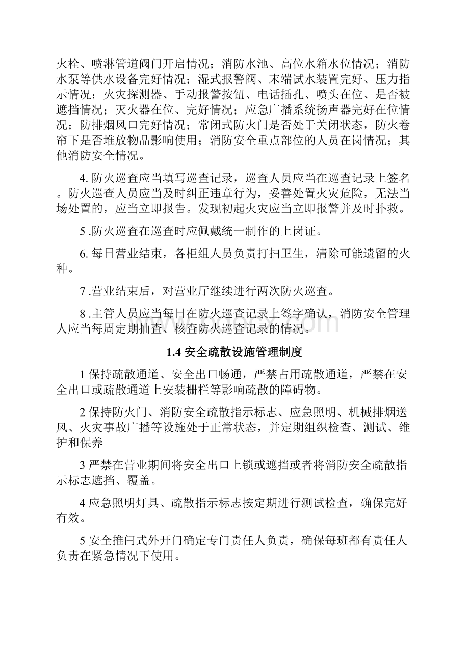 消防安全管理制度及职责.docx_第3页