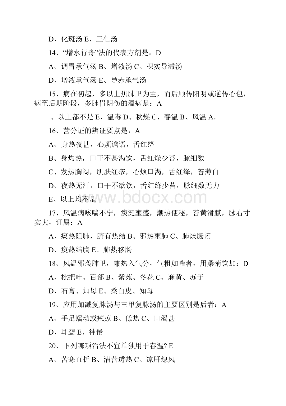 温病学B答案.docx_第3页