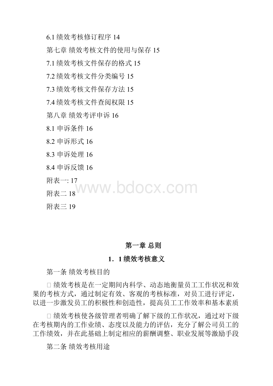 员工绩效考核手册制度范本DOC格式模板范本Word文件下载.docx_第3页