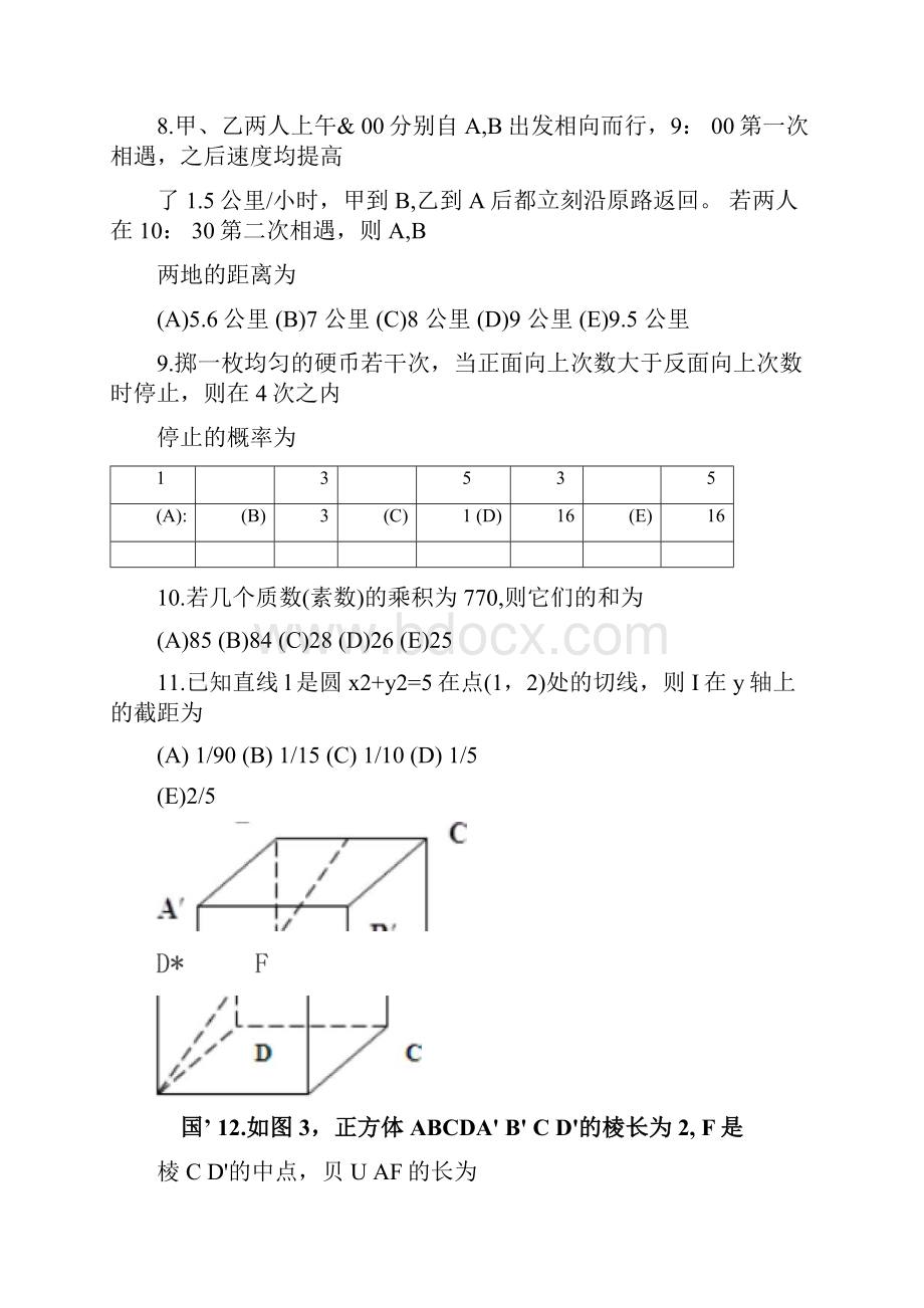 XXXX年精品管理类专业硕士学位全国联考综合能力真题完整版.docx_第3页