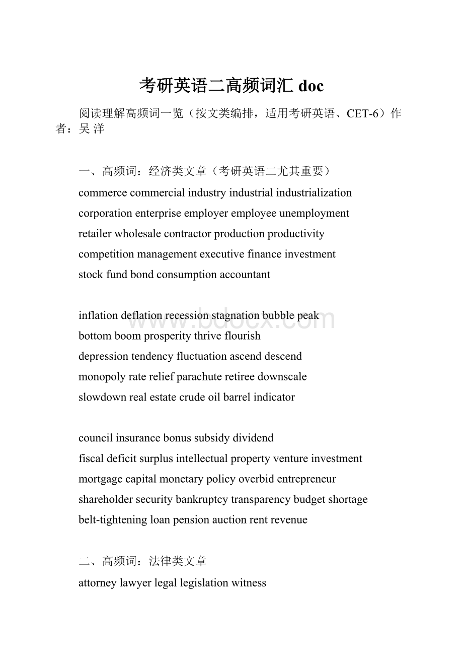 考研英语二高频词汇doc.docx