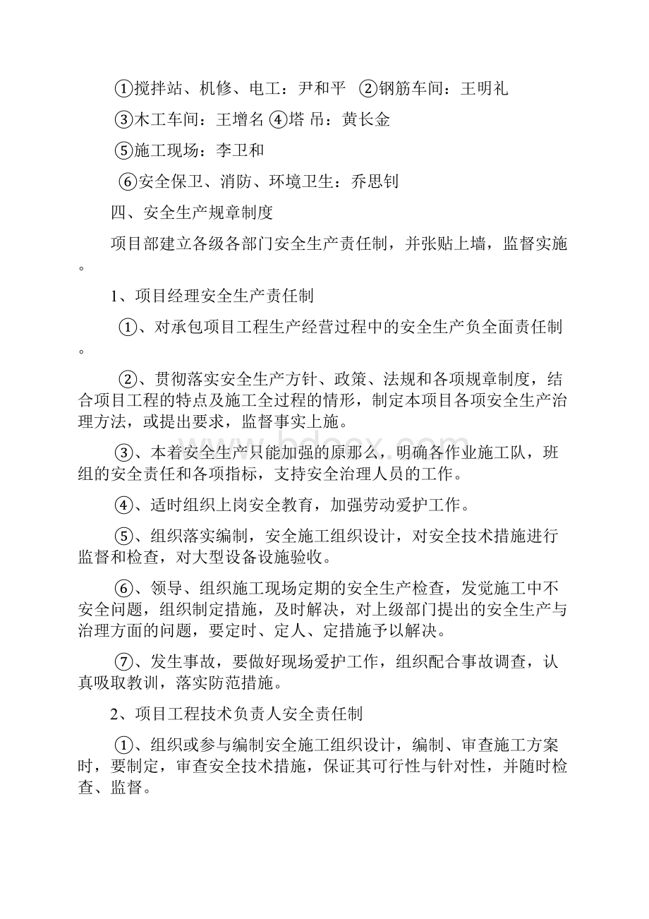 安全施工组织设计改123.docx_第3页