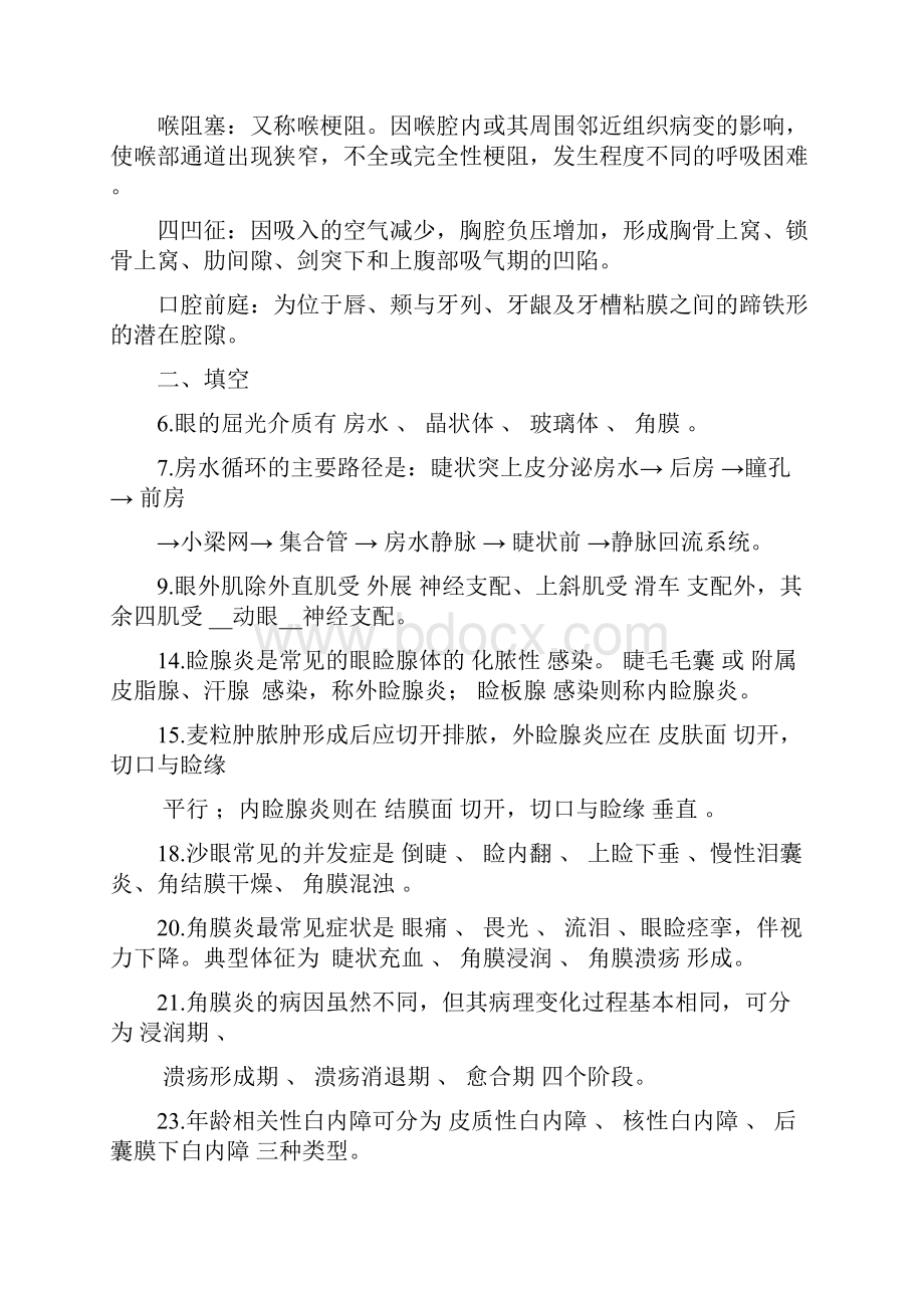 眼耳鼻咽喉口腔科护理学复习题Word格式.docx_第2页