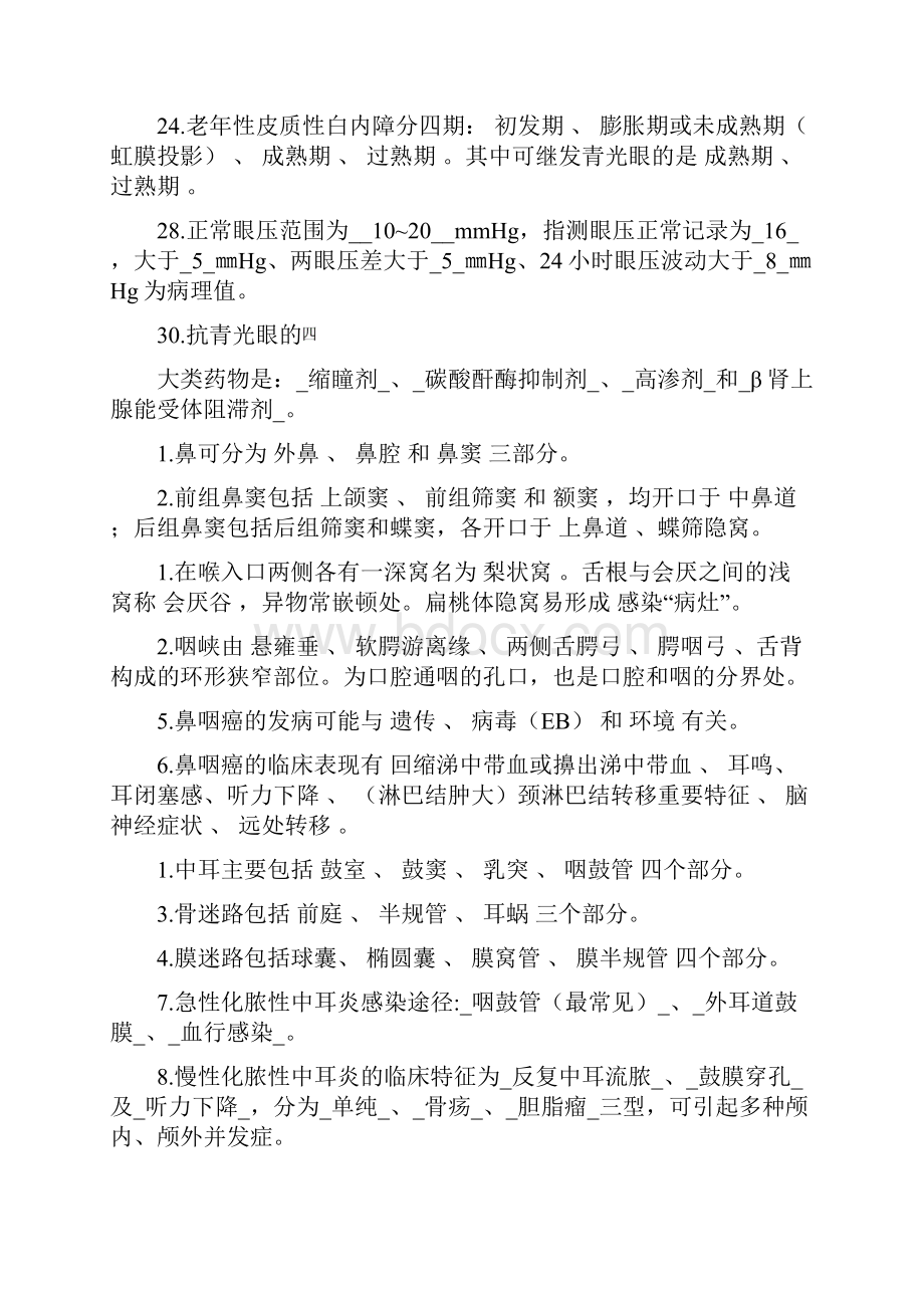 眼耳鼻咽喉口腔科护理学复习题Word格式.docx_第3页