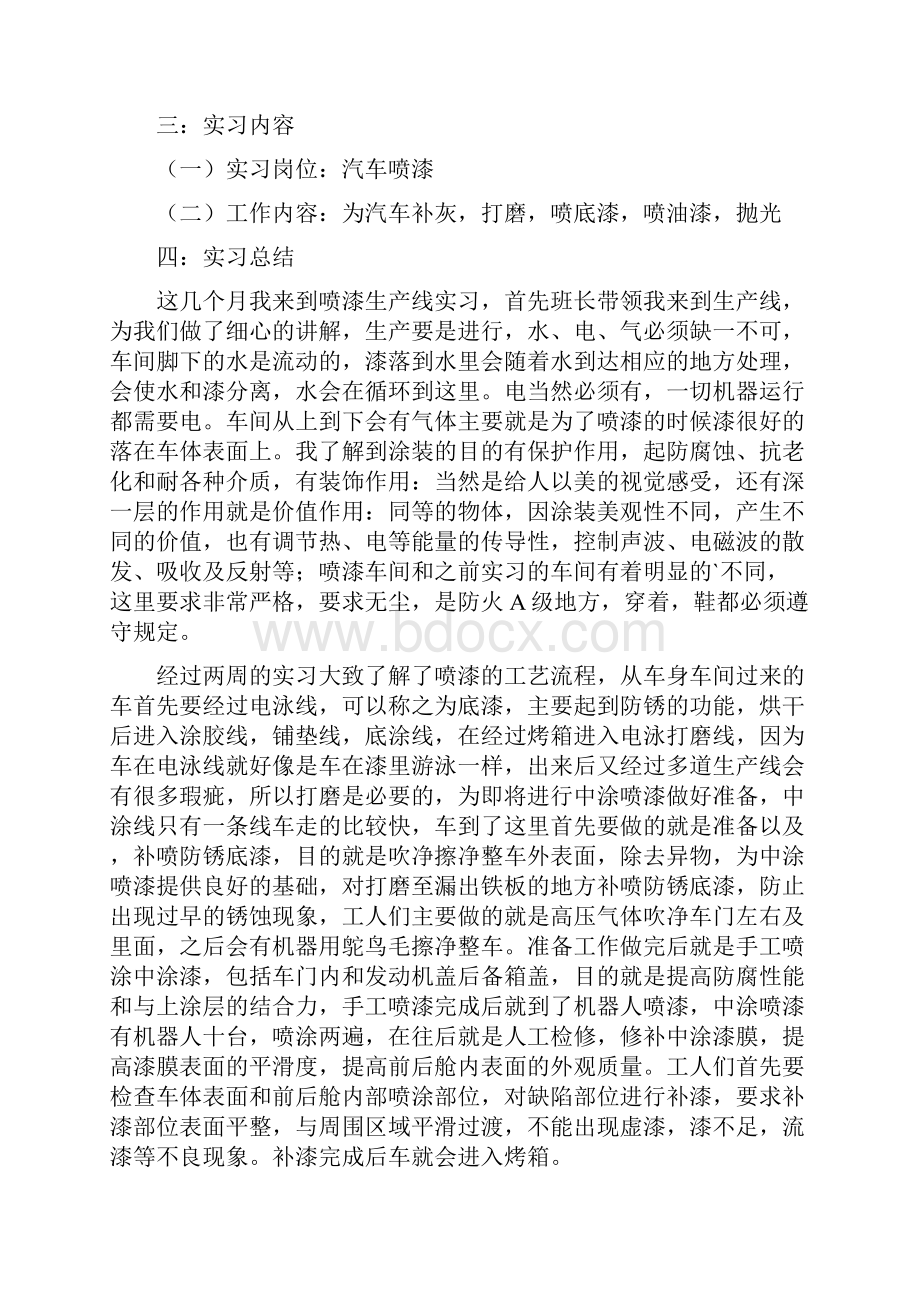 钣金车间实习报告.docx_第2页