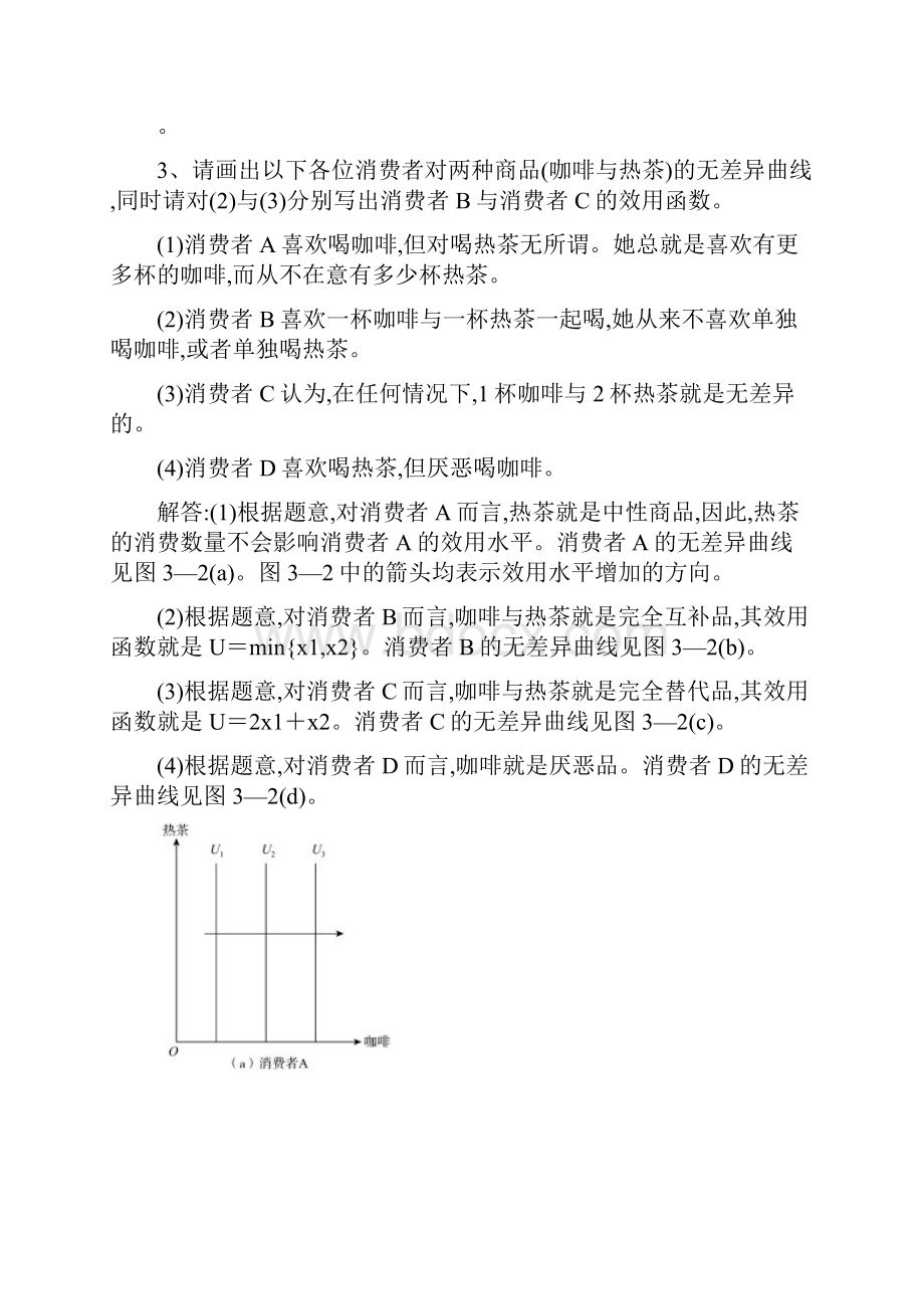 西方经济学 微观部分 第三章课后习题答案.docx_第3页