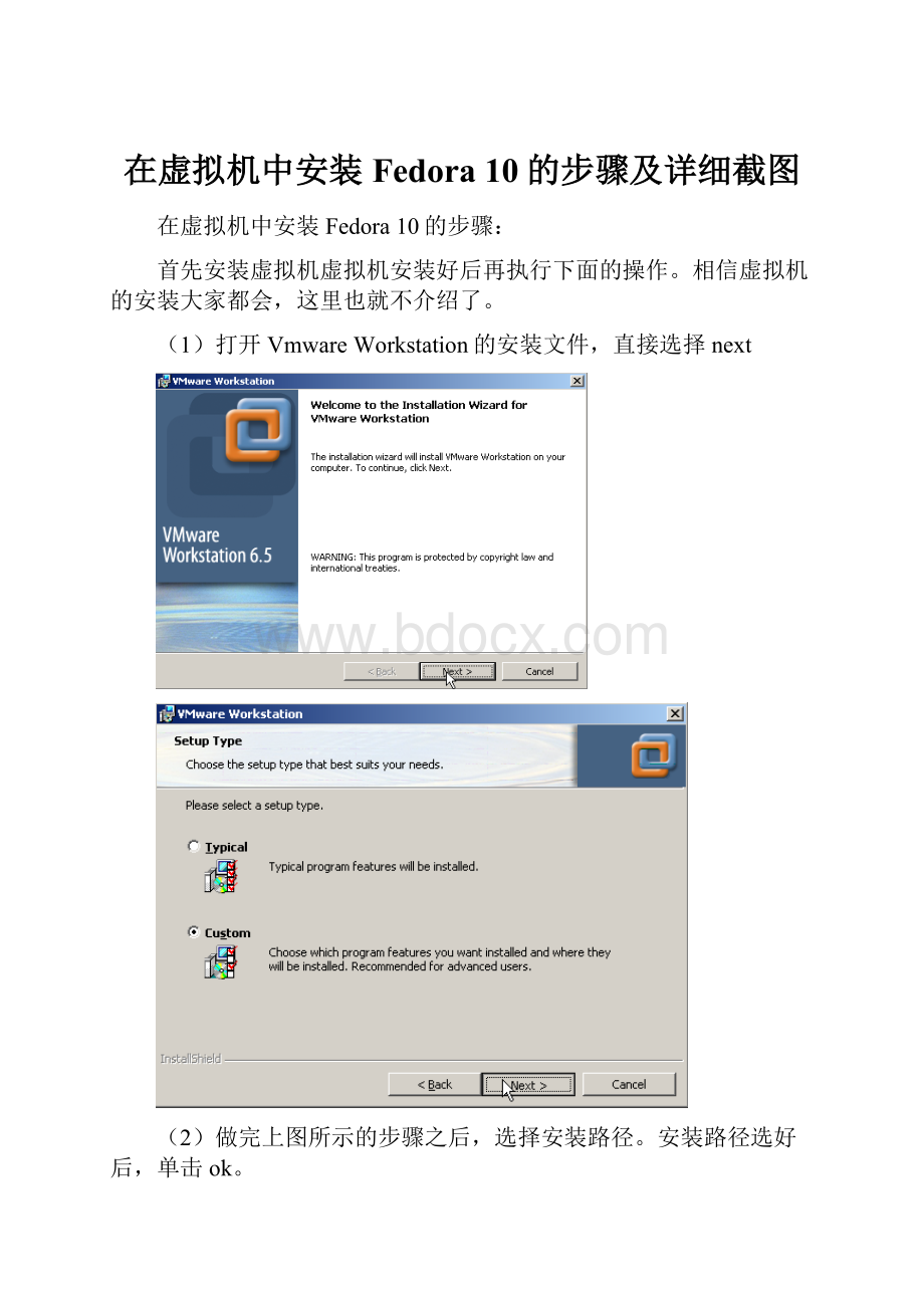 在虚拟机中安装Fedora 10的步骤及详细截图Word文档下载推荐.docx