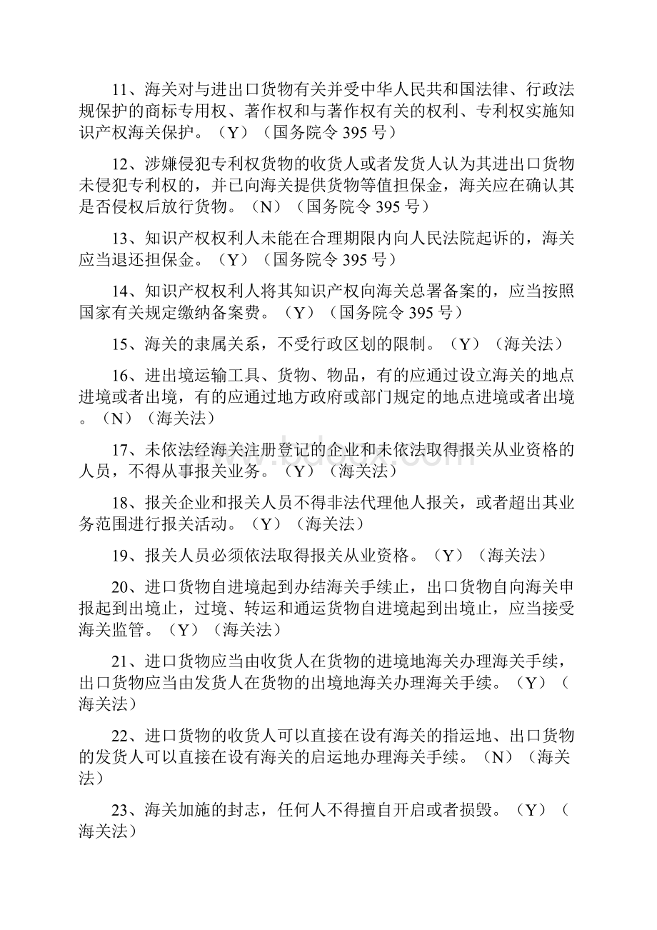 报关员IC卡管理题库.docx_第2页