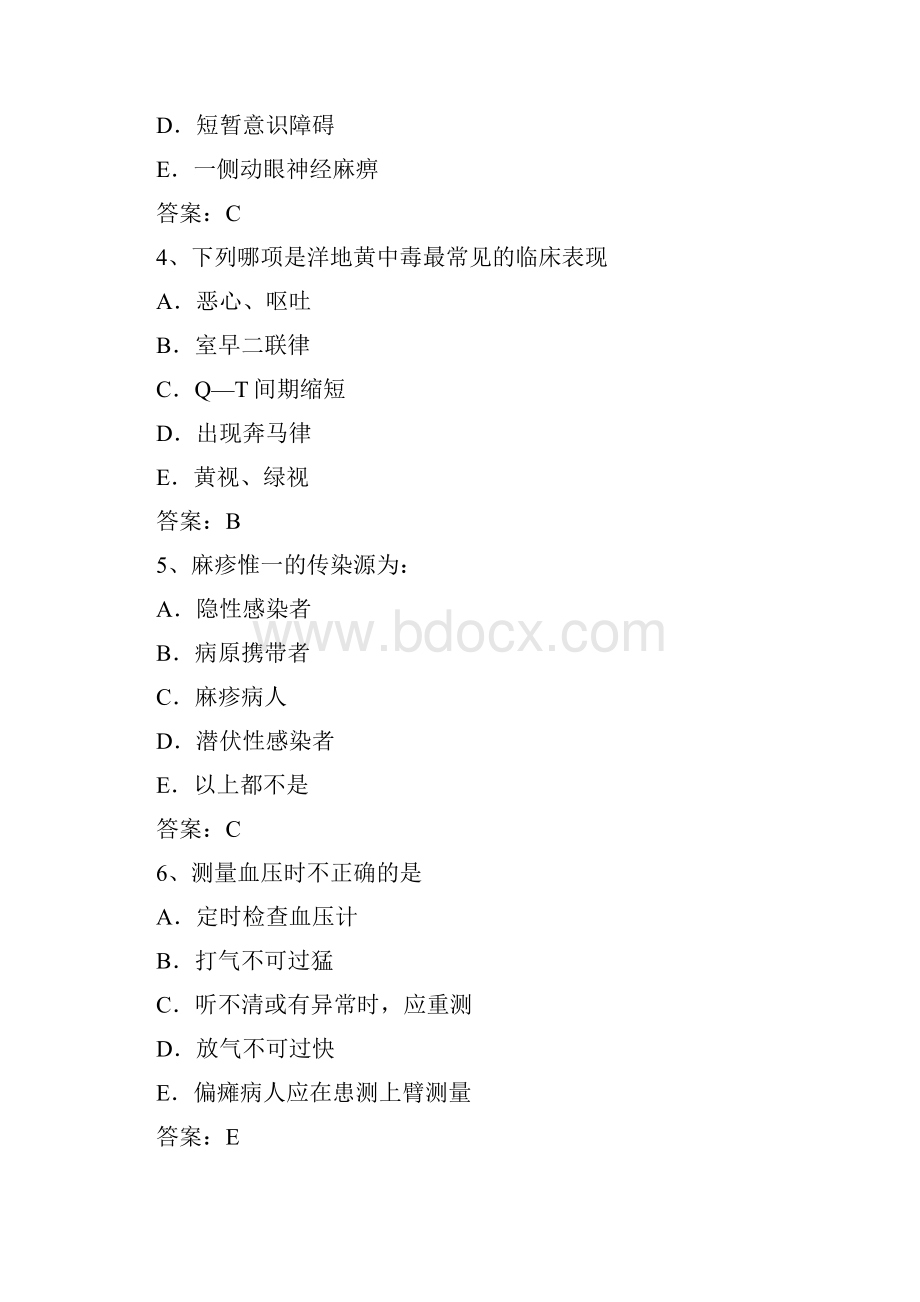 郑州工业应用技术学院学年内科护理学试题及答案1.docx_第2页