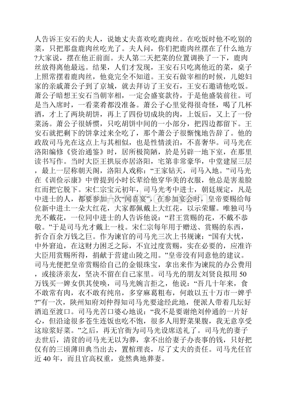 王安石与司马光的君子之争.docx_第3页