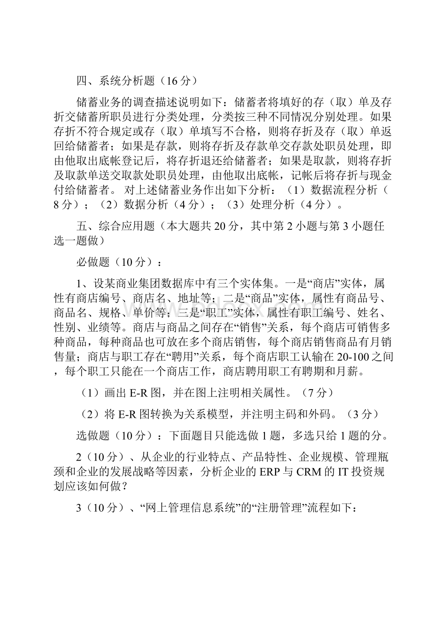 管理信息系统往年试题.docx_第3页