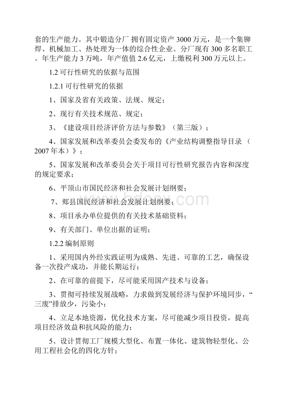 新建年产锻造件40000吨项目可行性研究报告Word文档下载推荐.docx_第3页