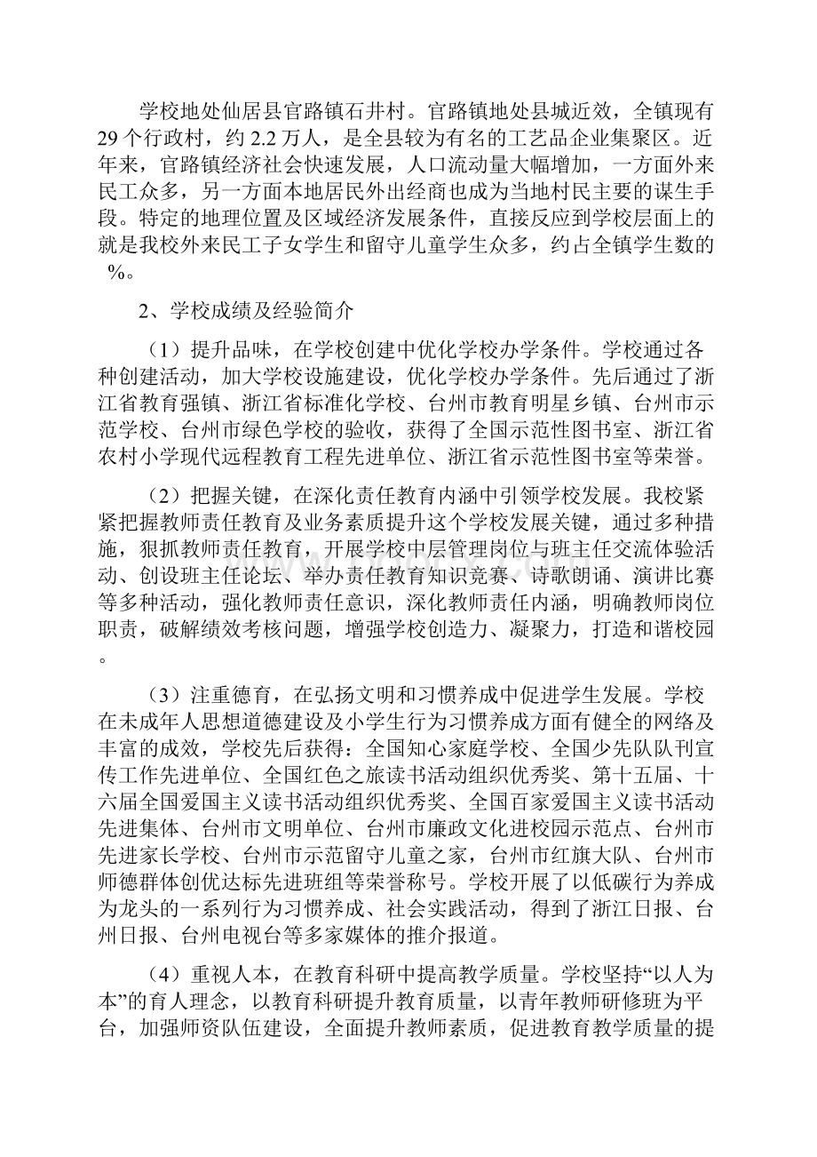 提升内涵重实效Word格式.docx_第2页