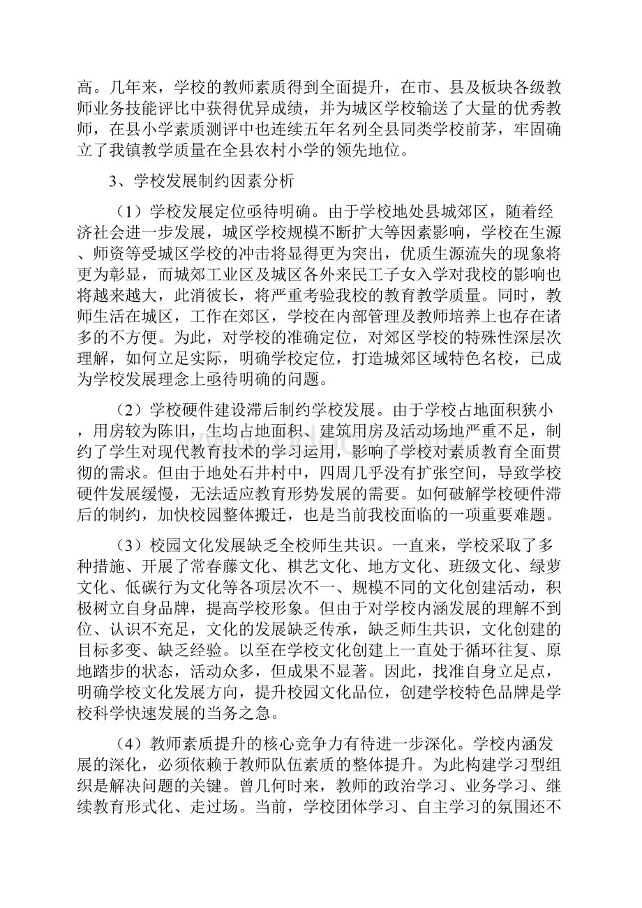 提升内涵重实效Word格式.docx_第3页