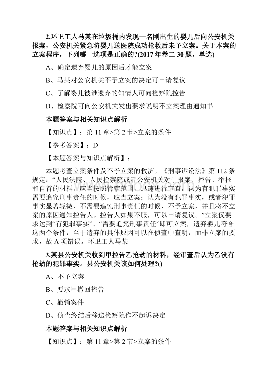 最新法考《刑事诉讼法》考前复习题带答案分析共90套题第74Word文档格式.docx_第2页