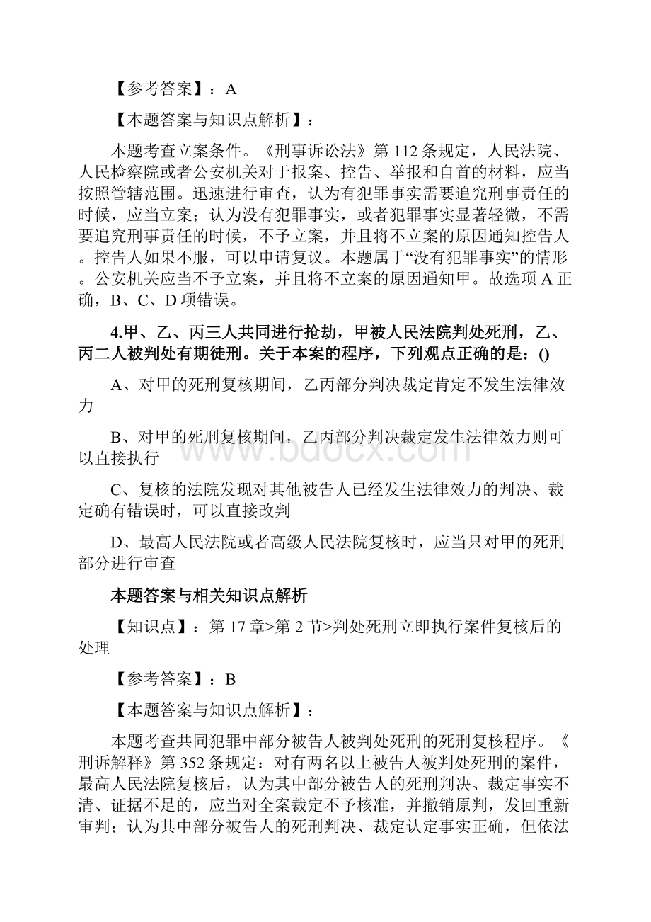 最新法考《刑事诉讼法》考前复习题带答案分析共90套题第74Word文档格式.docx_第3页