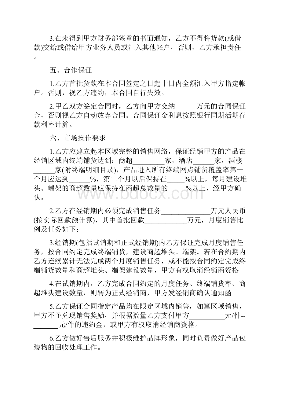 白酒代理和分销商合同范本文档Word格式文档下载.docx_第3页