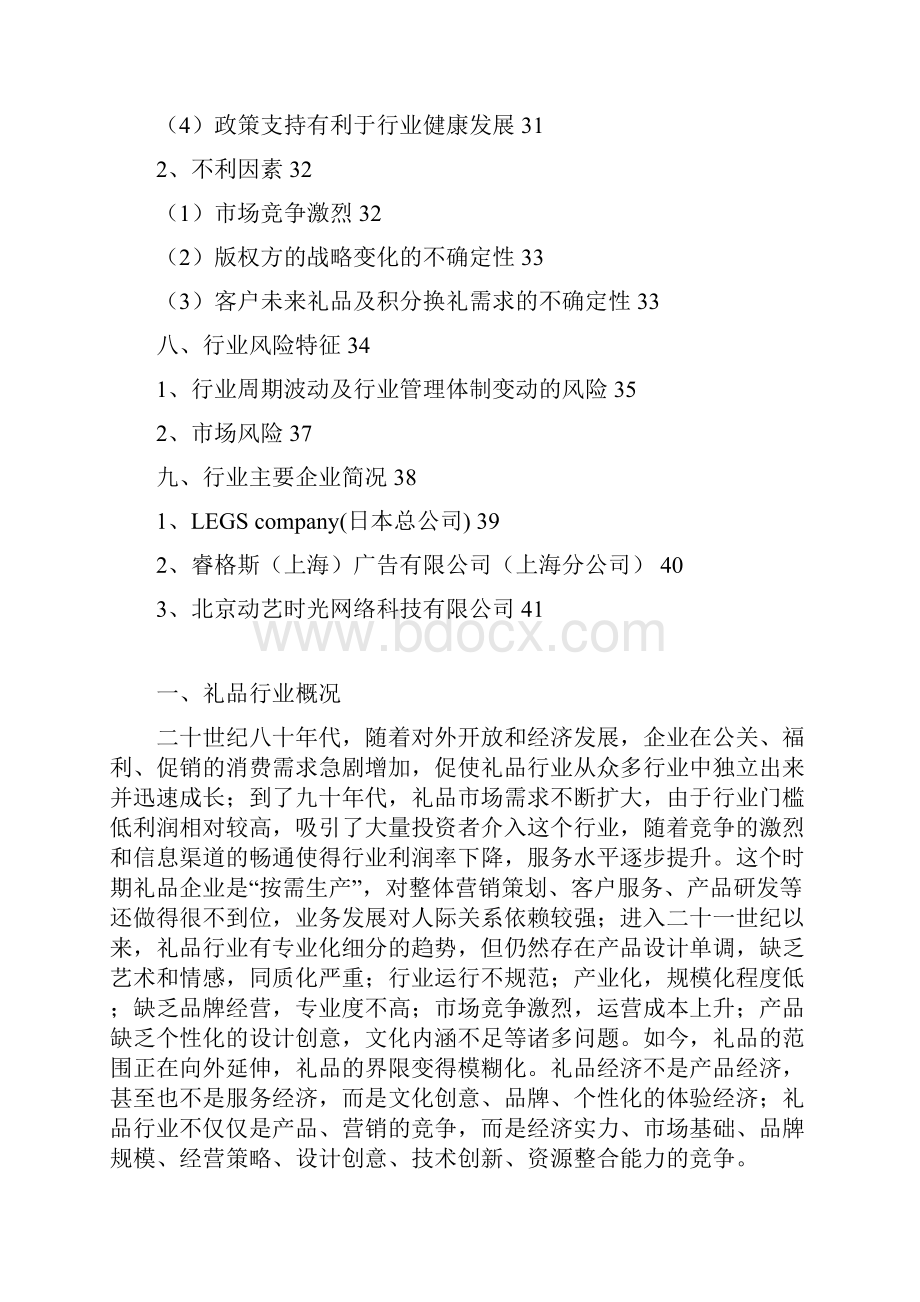 品牌特许积分礼品行业分析报告经典版Word文档格式.docx_第3页