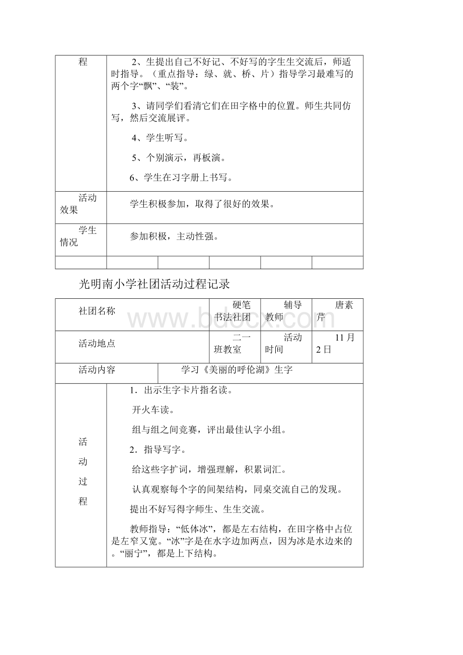 硬笔书法社团活动记录.docx_第2页