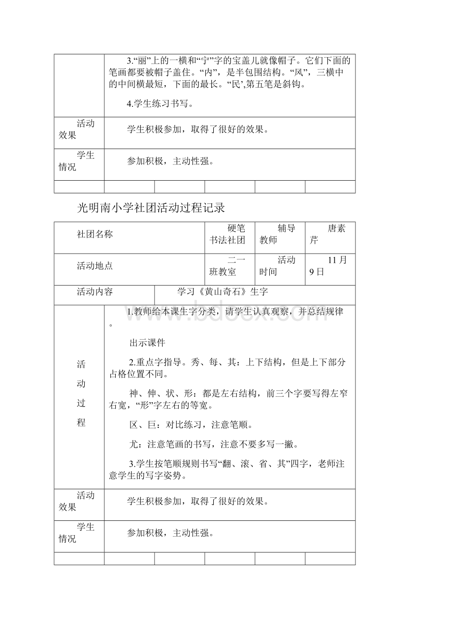 硬笔书法社团活动记录.docx_第3页