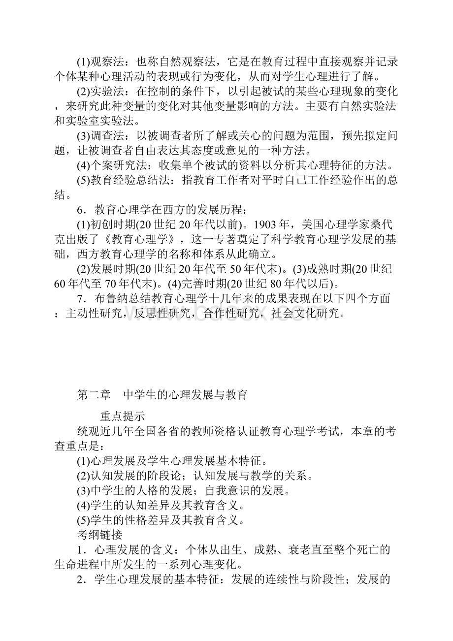 教育心理学重点.docx_第2页