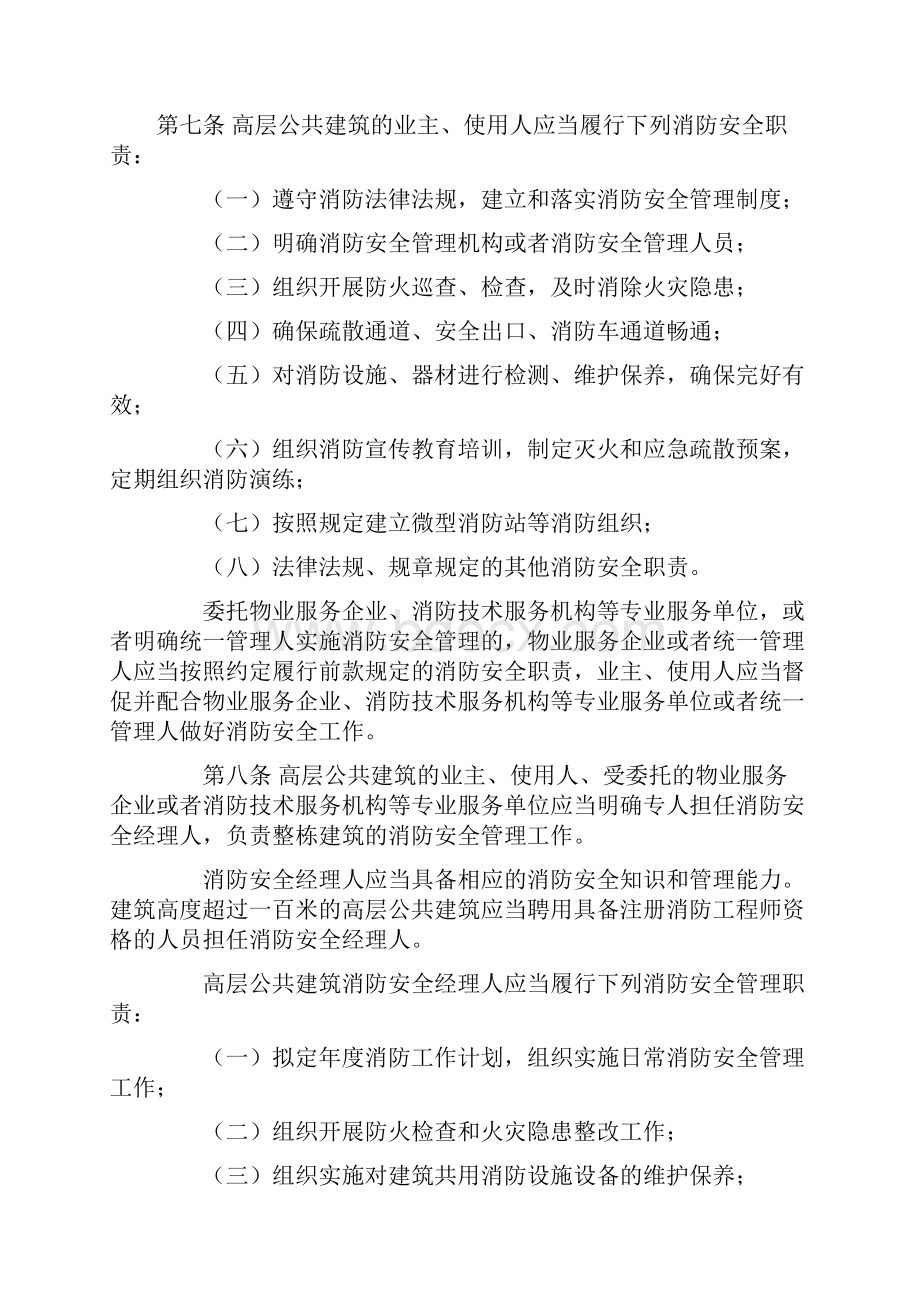 高层建筑的消防安全管理规定.docx_第2页