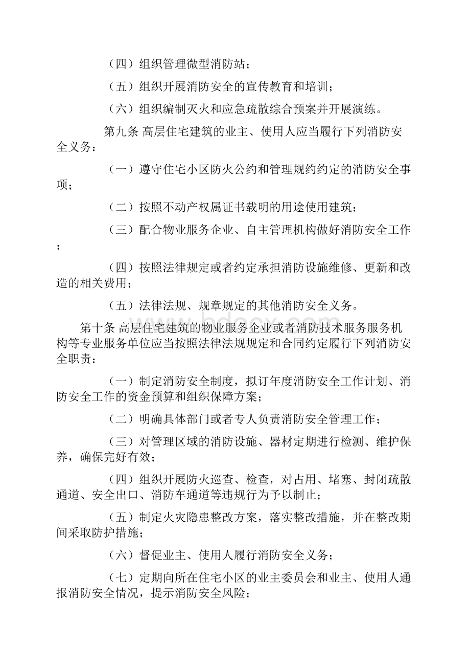 高层建筑的消防安全管理规定.docx_第3页