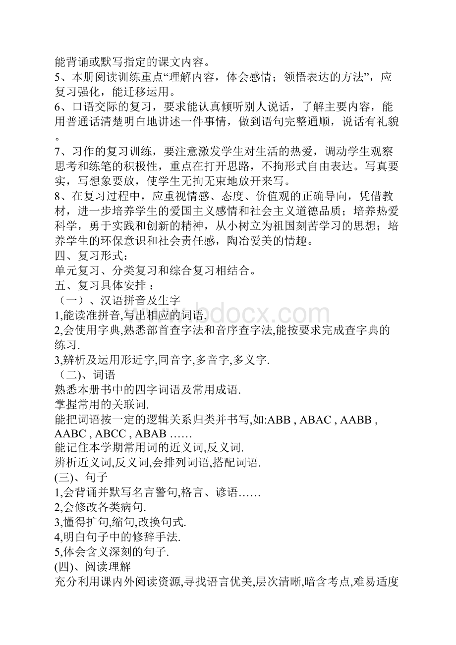 复习计划Word文档下载推荐.docx_第2页