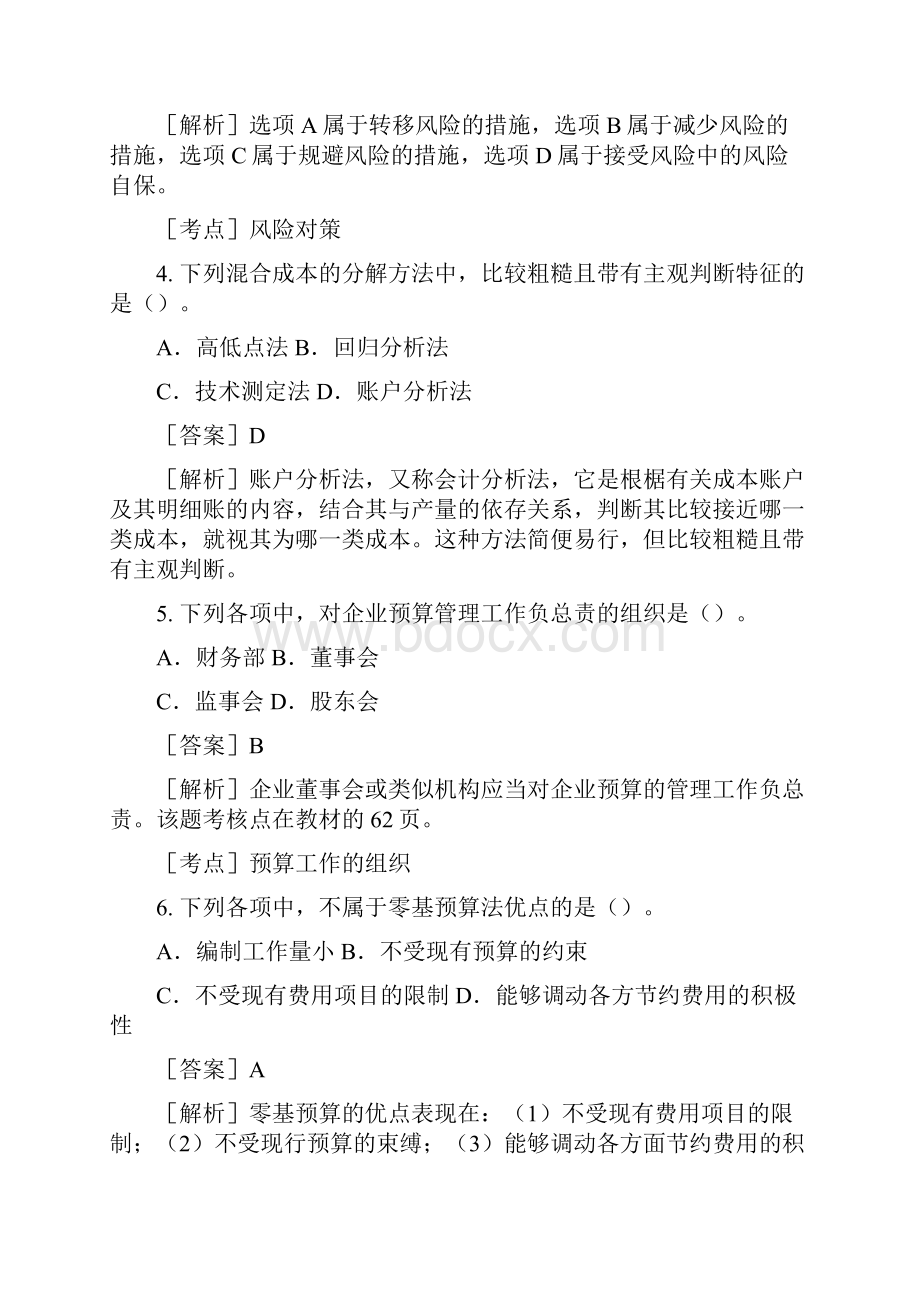 中级会计职称考试《财务管理》试题及答案Word文件下载.docx_第2页