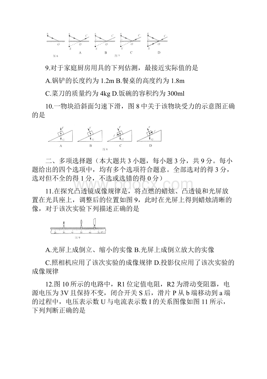 天津市中考物理试题word版含答案.docx_第3页