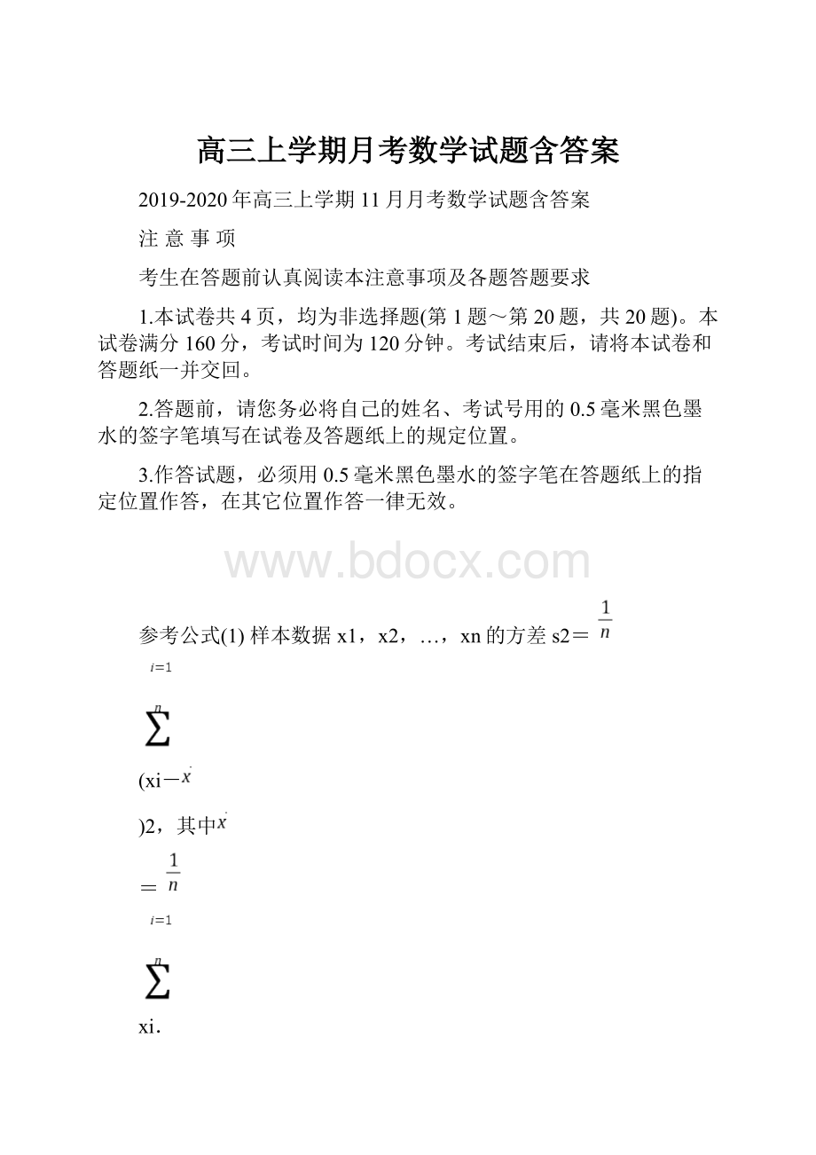 高三上学期月考数学试题含答案.docx_第1页