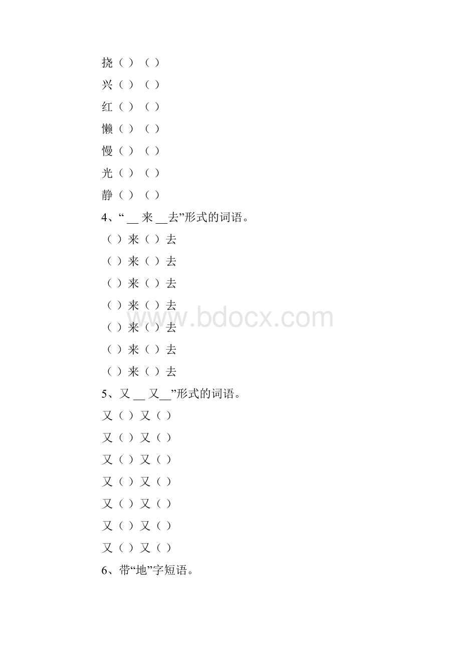 整理了一些小学一年级语文词语练习题.docx_第3页