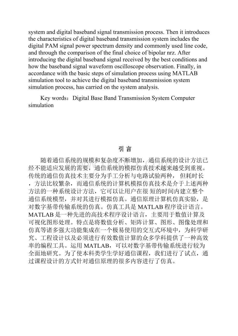 基于Matlab的数字基带传输系统的仿真.docx_第2页