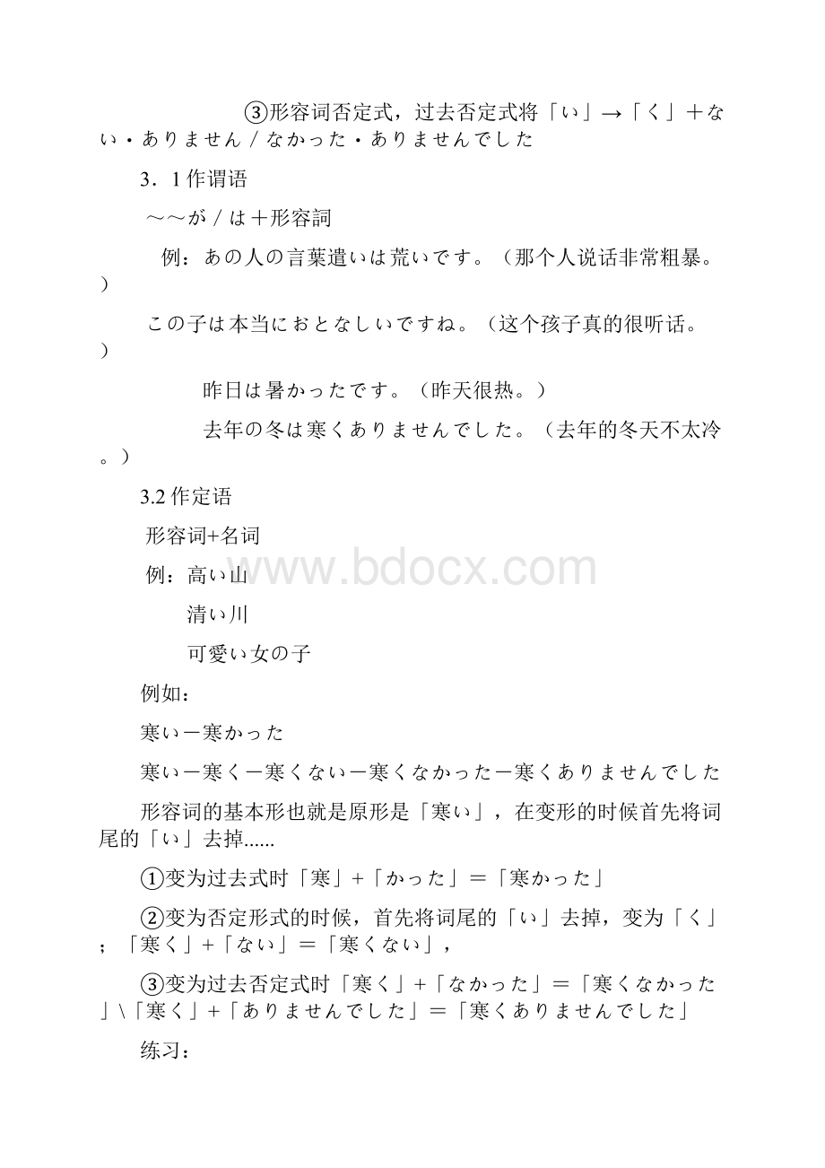 关于日语形容词变形总结及形容词词分类表.docx_第2页