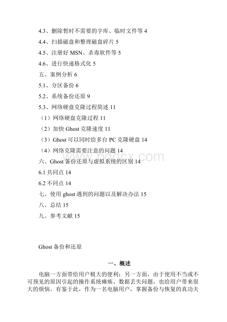 网络安全实训.docx_第2页