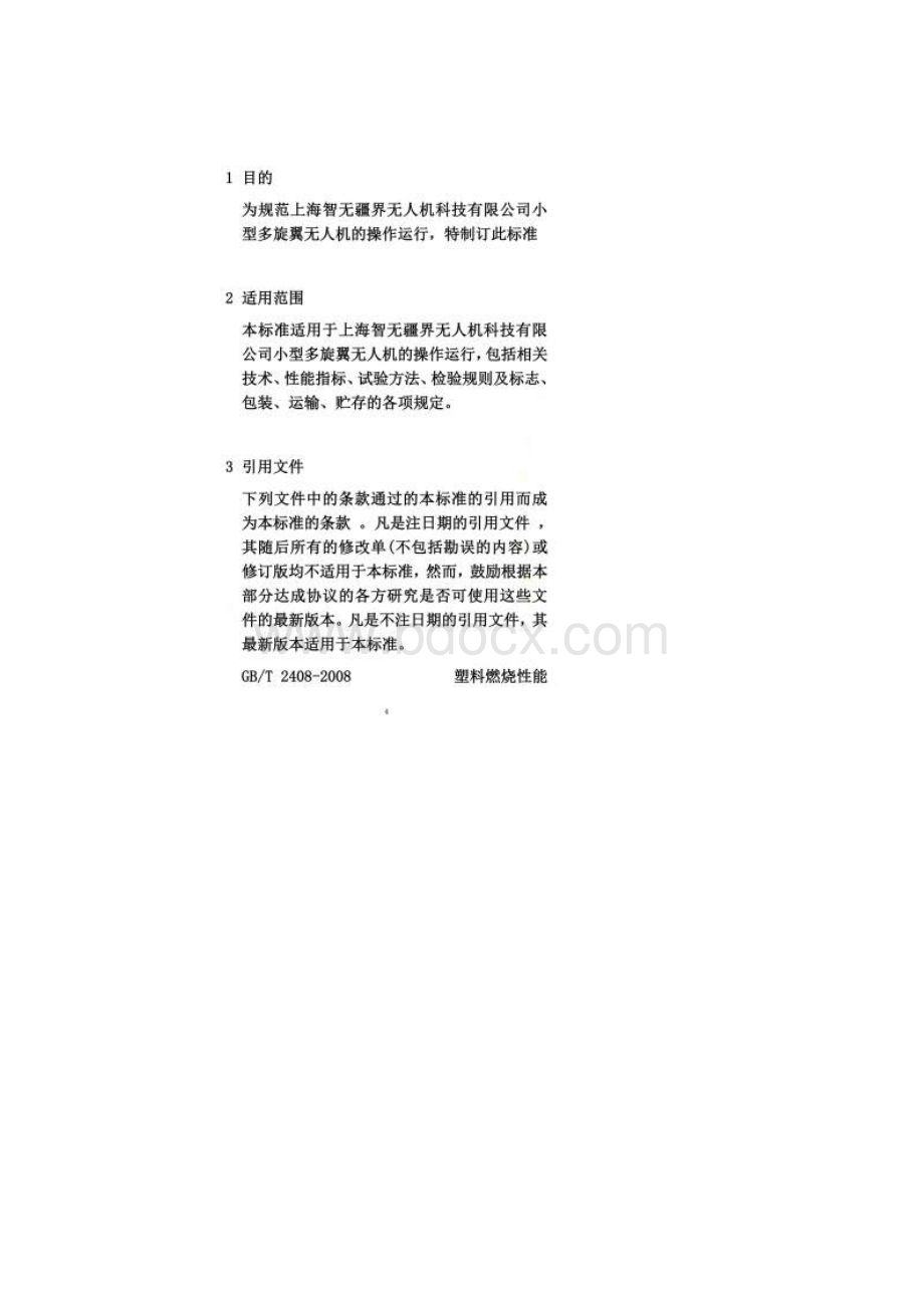 无人机标准清单.docx_第3页